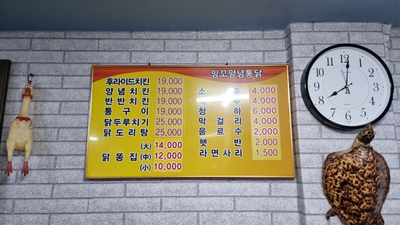 잉꼬양념통닭 메뉴판