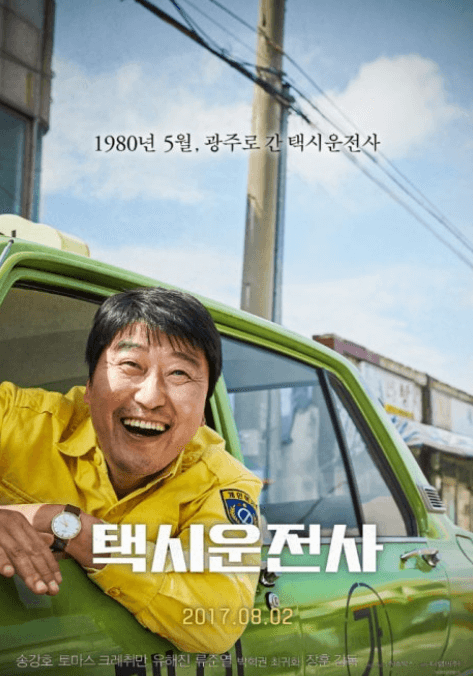 영화 택시운전사