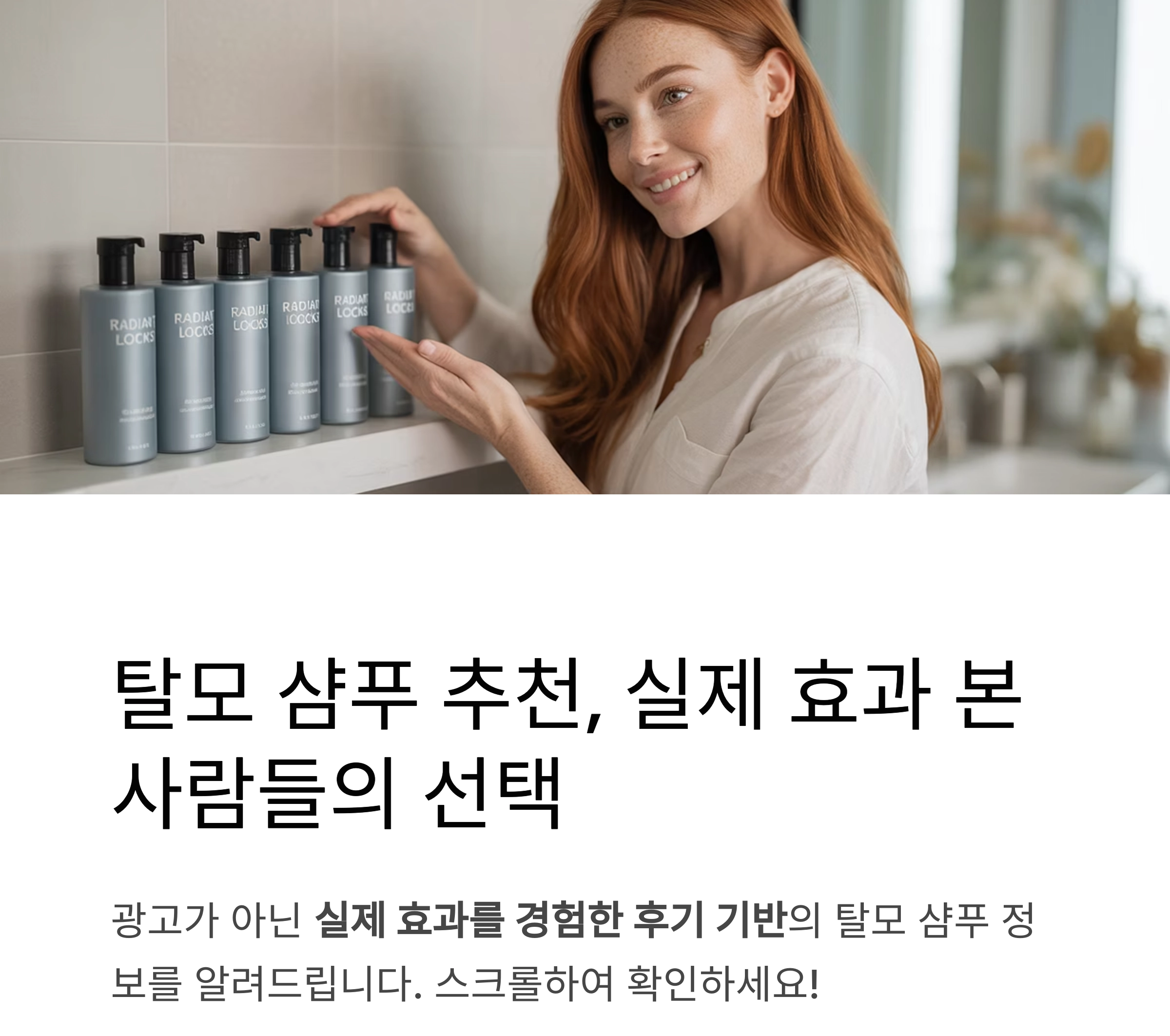 탈모 샴푸 추천, 실제로 효과 본 사람들이 선택한 이유