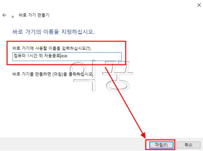 컴퓨터 예약종료 프로그램 무설치 다운로드 및 설정 방법7