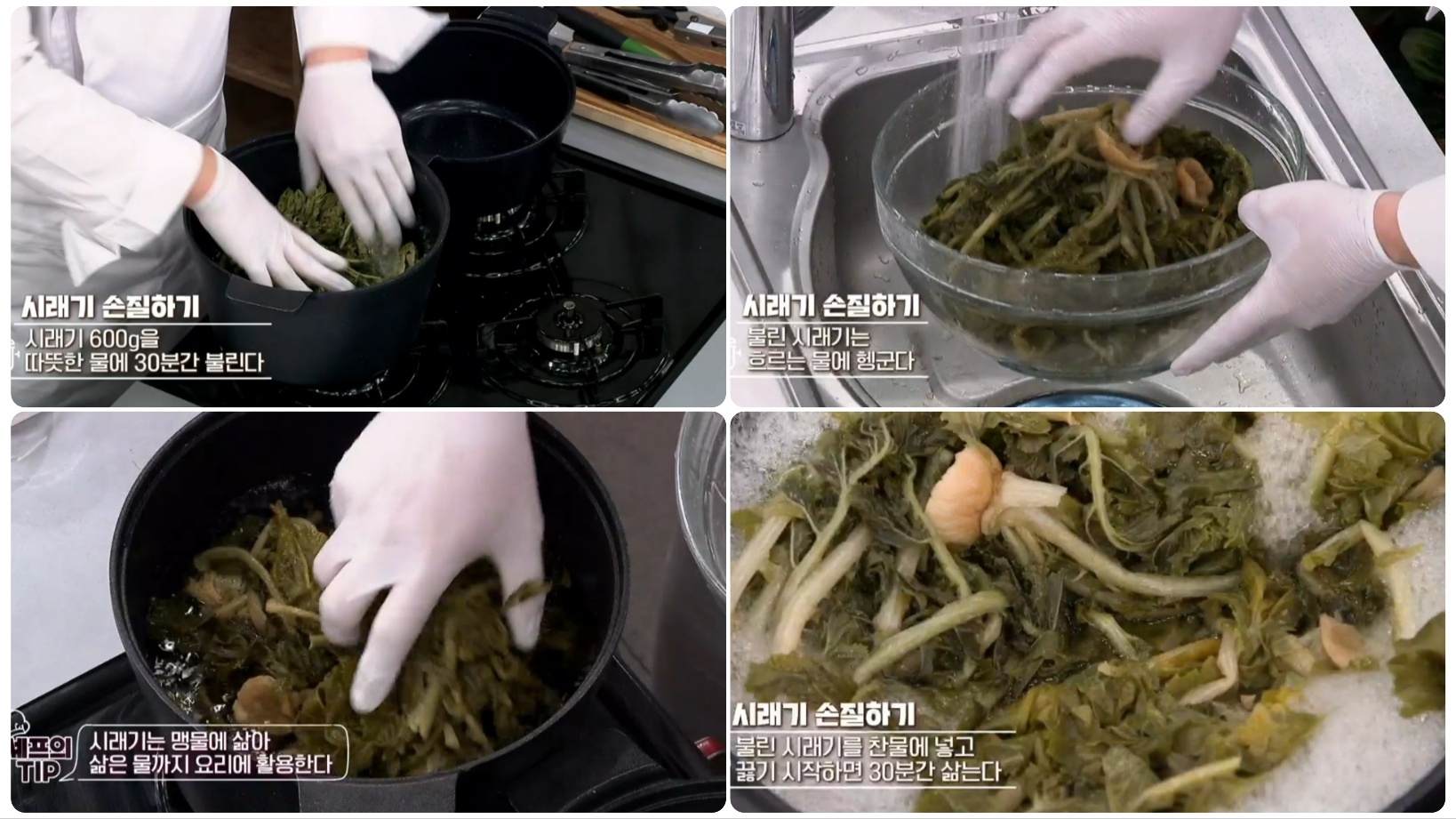 시래기버섯장 레시피