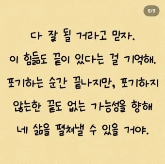 쾌유를 바라는 글귀 이미지 다운로드_20