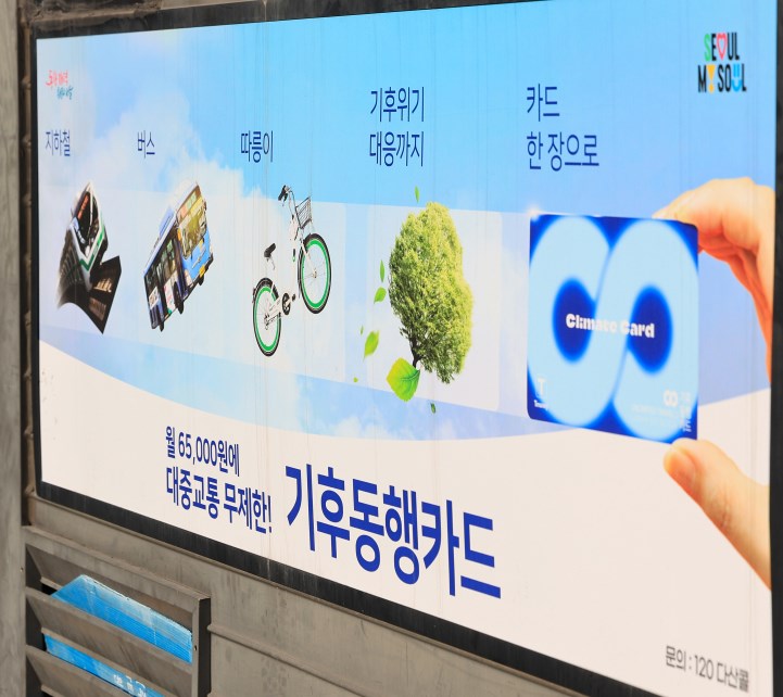 기후동행카드 환급 받으세요