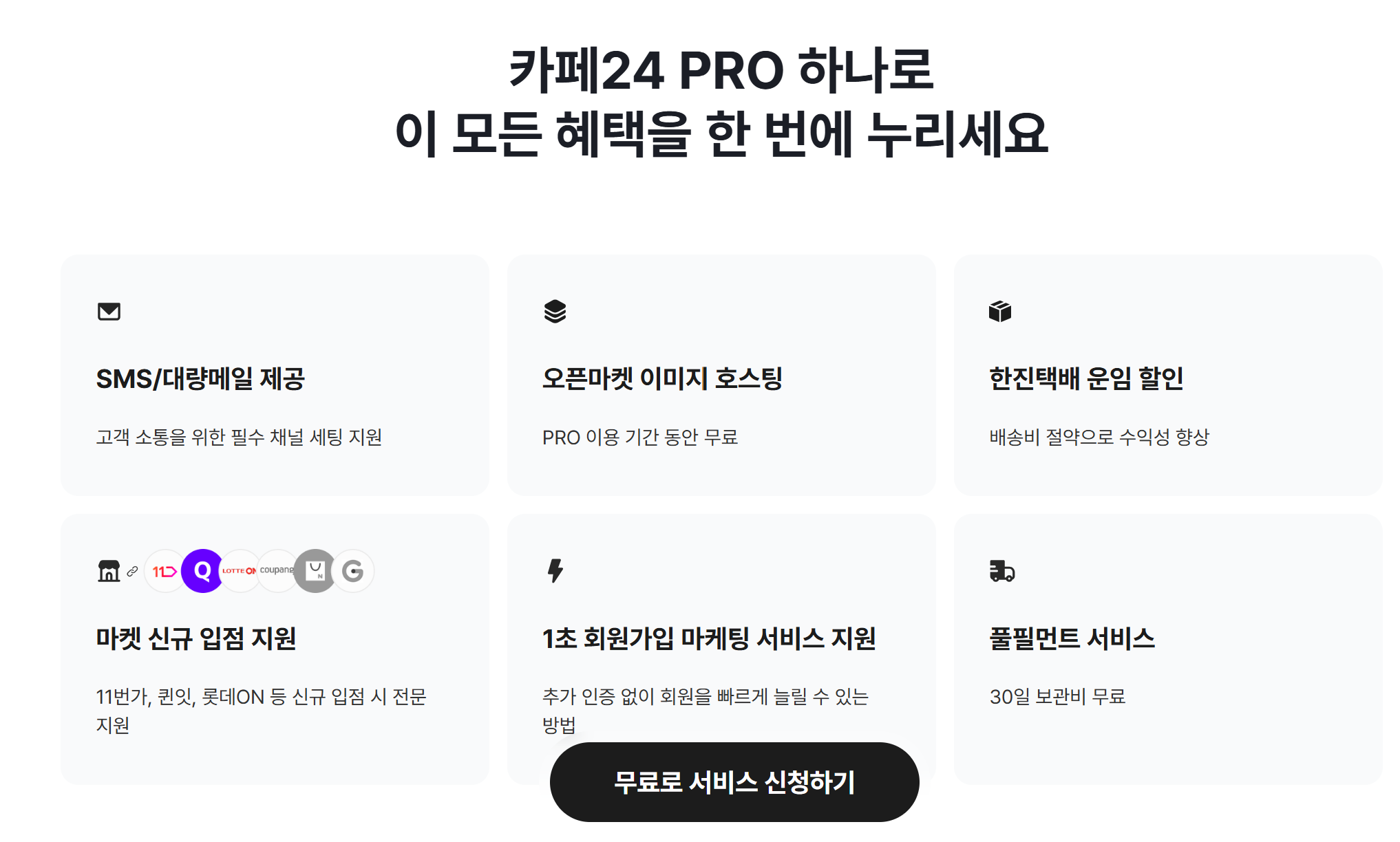 카페24 PRO