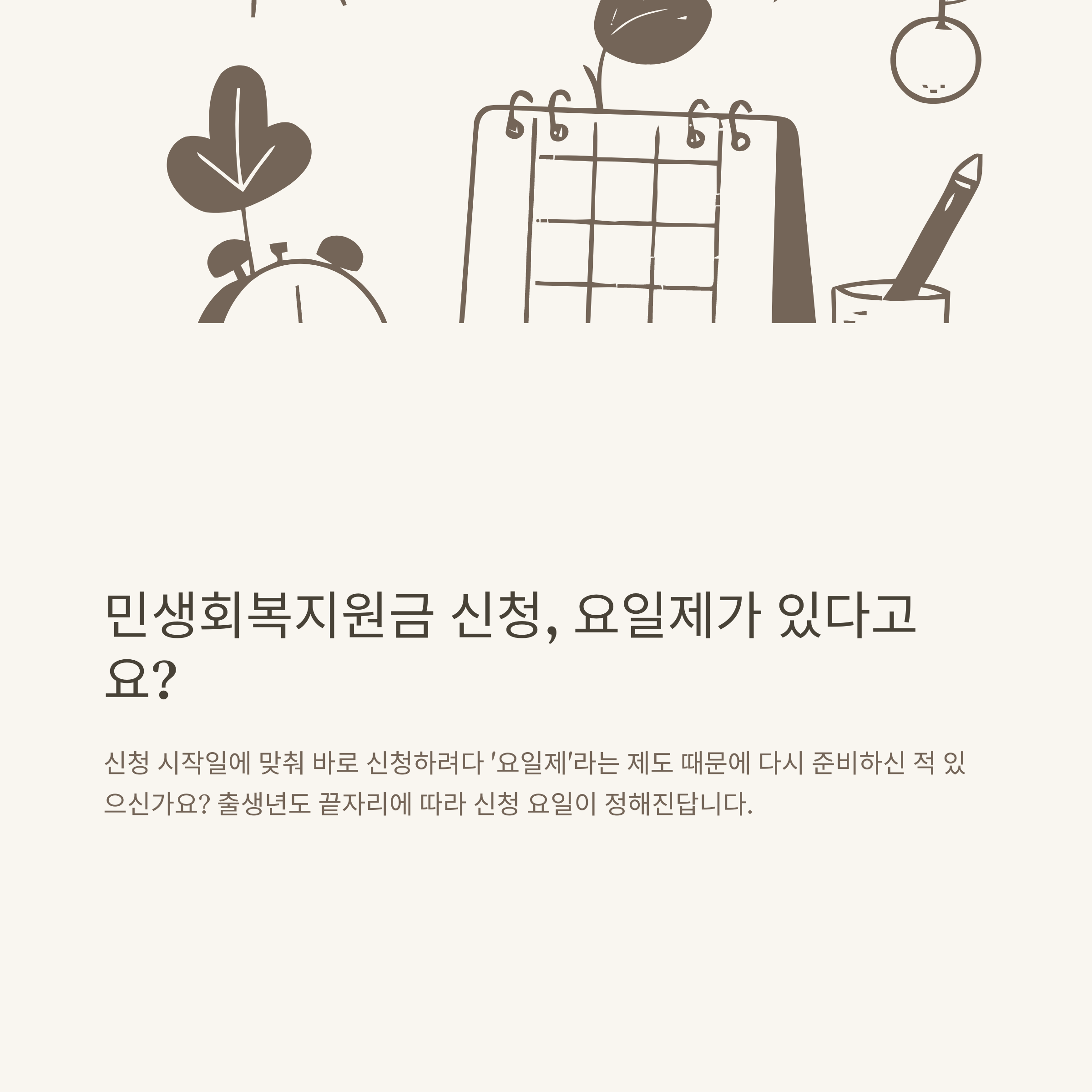 민생회복지원금 신청요일, 날짜와 요일제 총정리 – 놓치지 않는 신청 꿀팁 안내