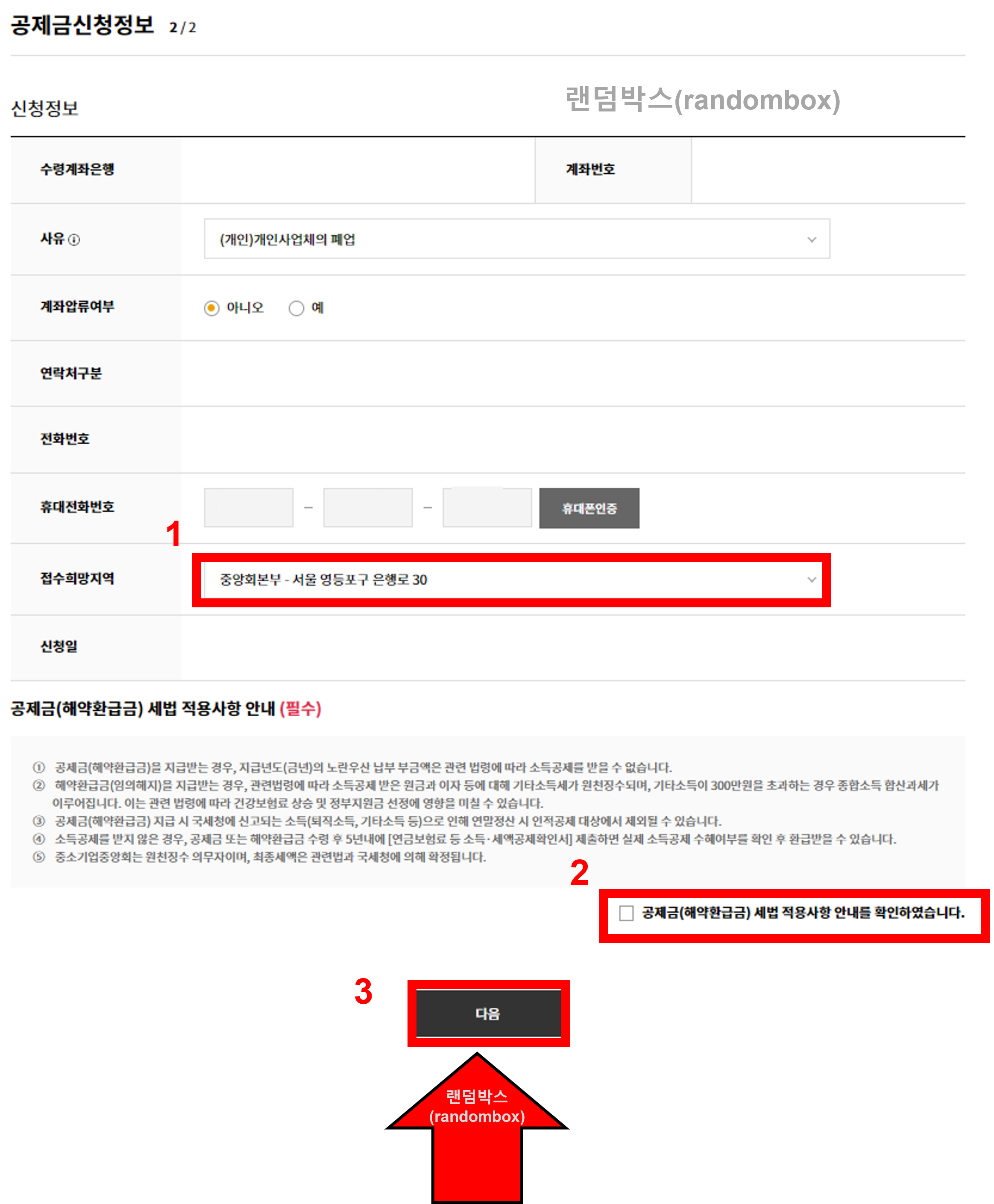 노란우산공제 해지방법 및 유의사항