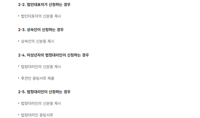 지방세 납부증명서 인터넷발급 제출 서류