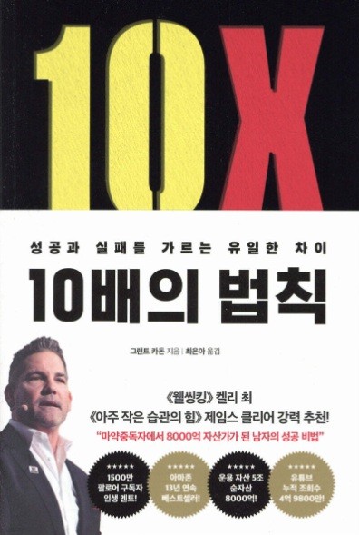 10배의 법칙