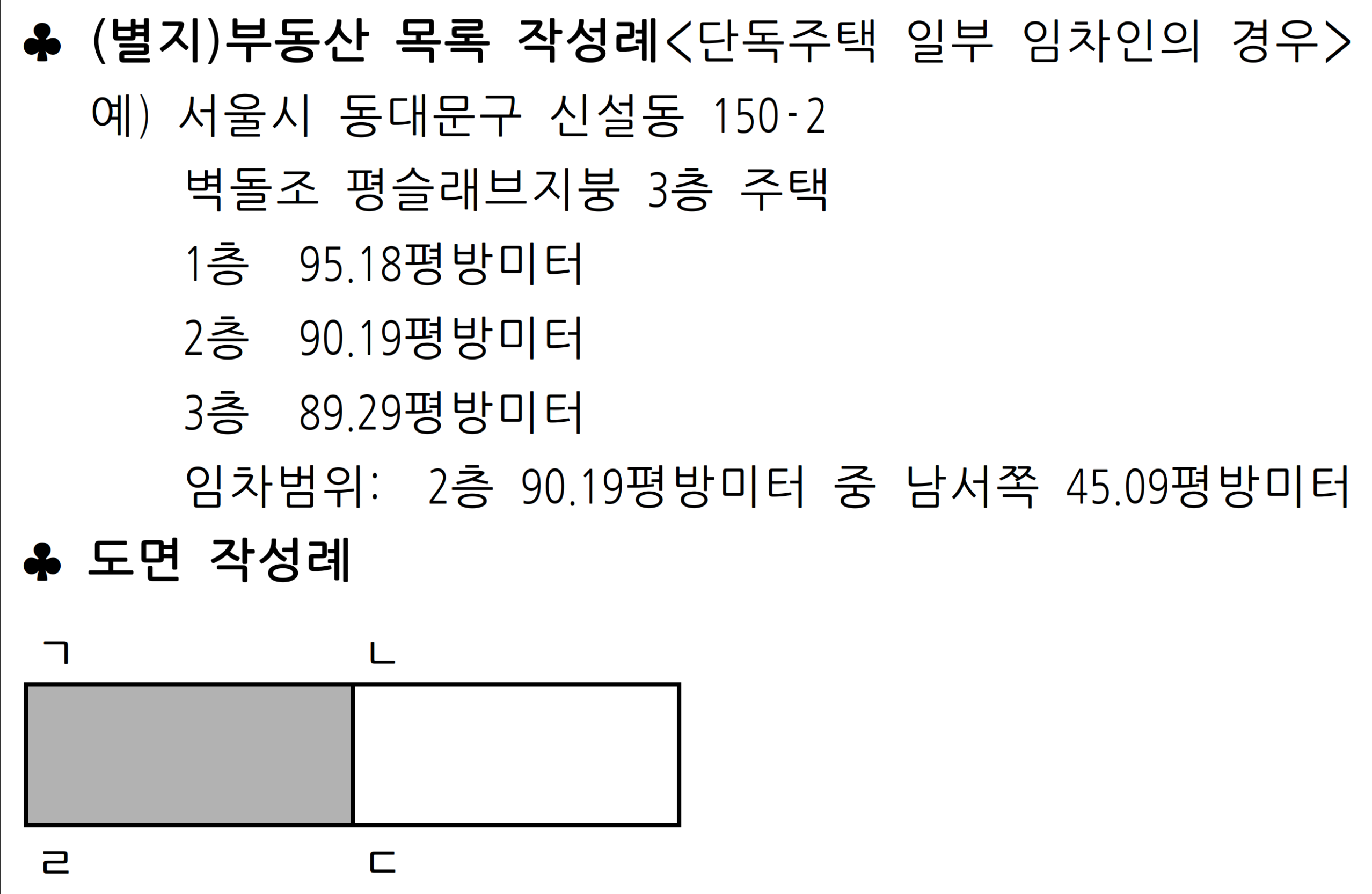임차권등기명령신청 예시