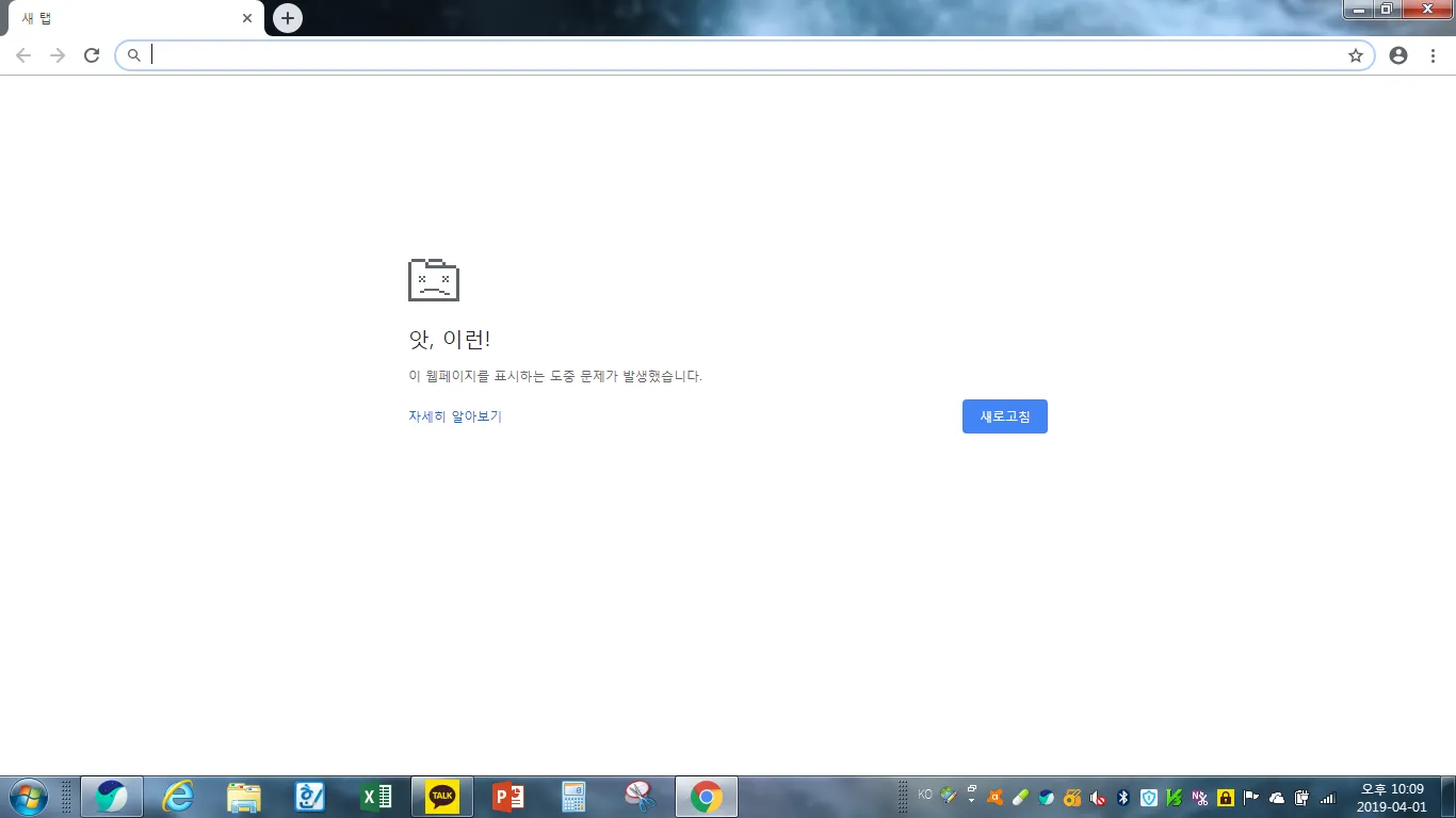 PC에서 크롬 안 열릴 때 원인별 간단 해결법 총정리로_8