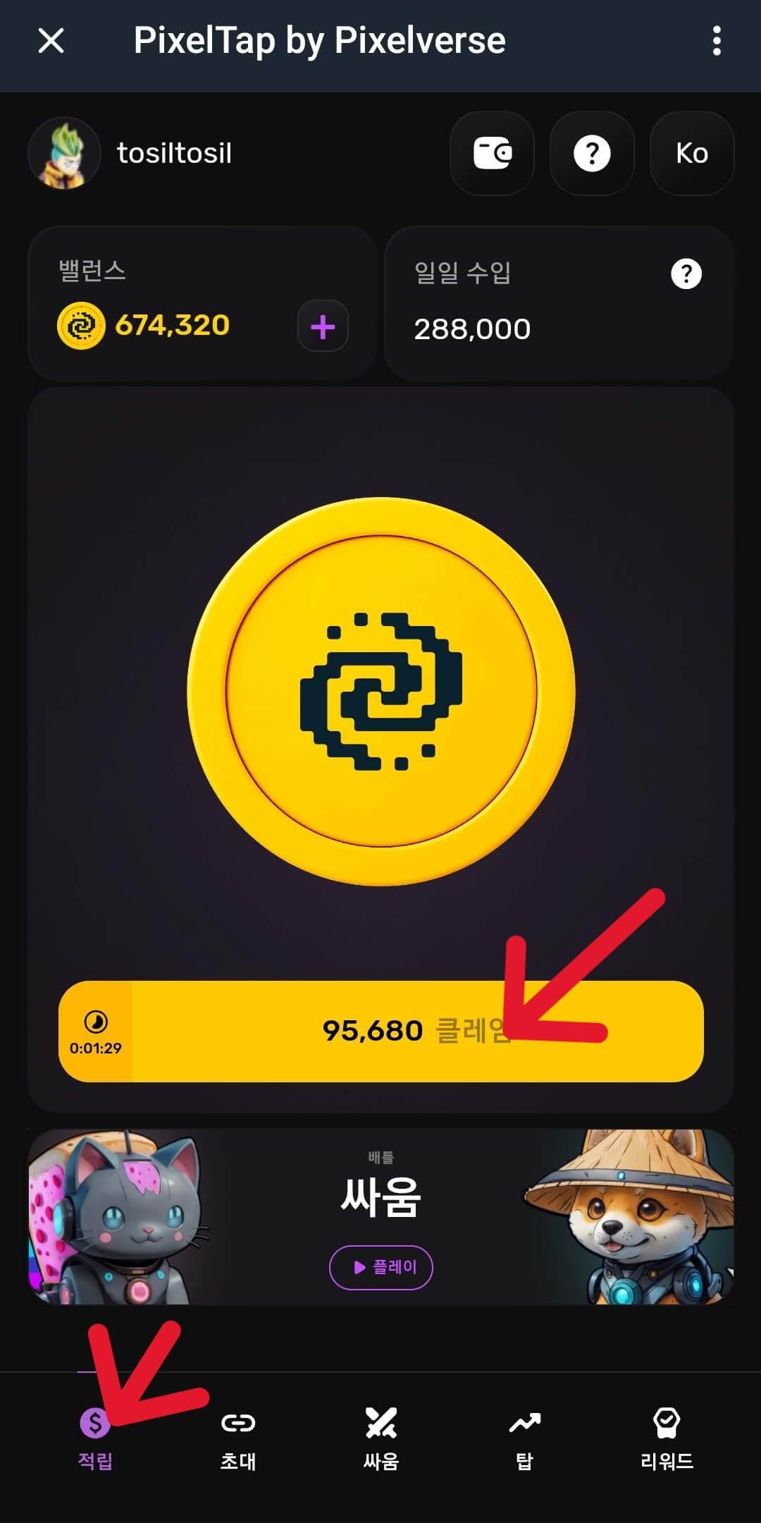 픽셀탭 (PixelTap)