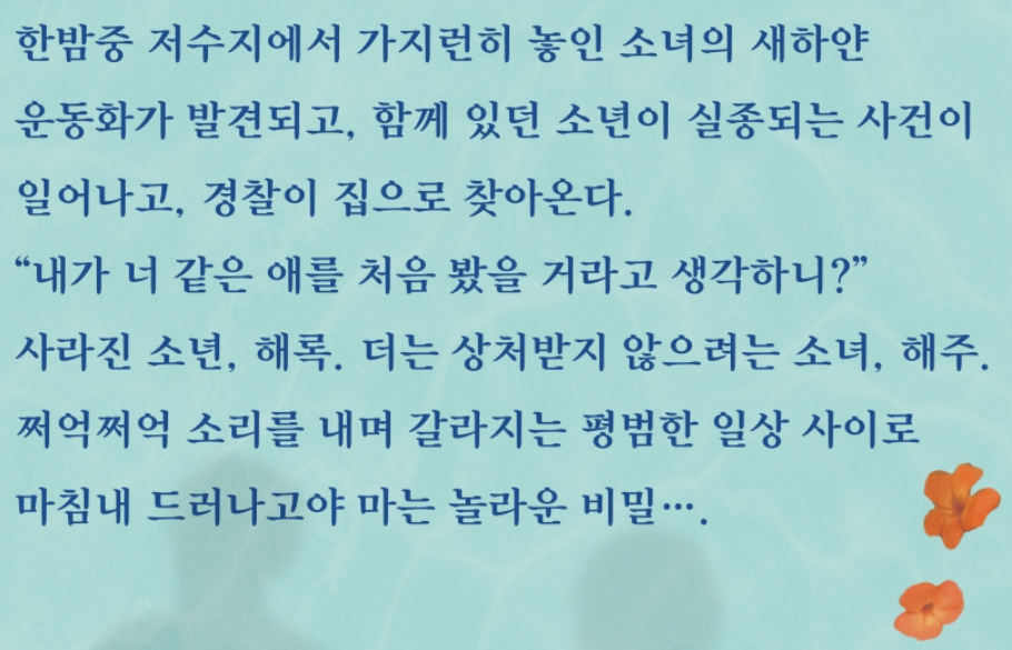 가스라이팅 소설