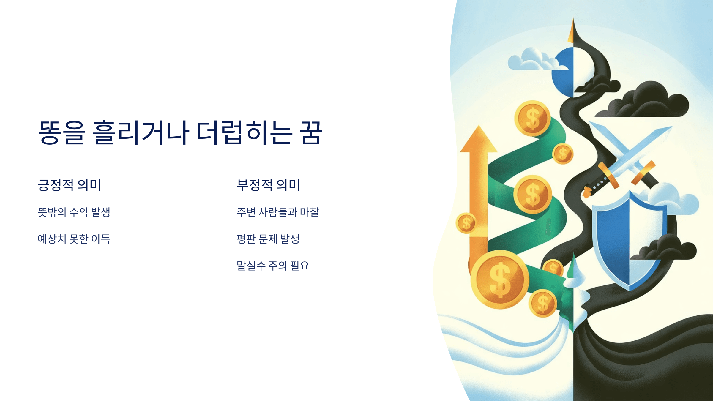 꿈속에서 똥싸는 꿈