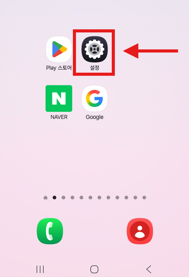 방법 1: 설정 앱 실행하기