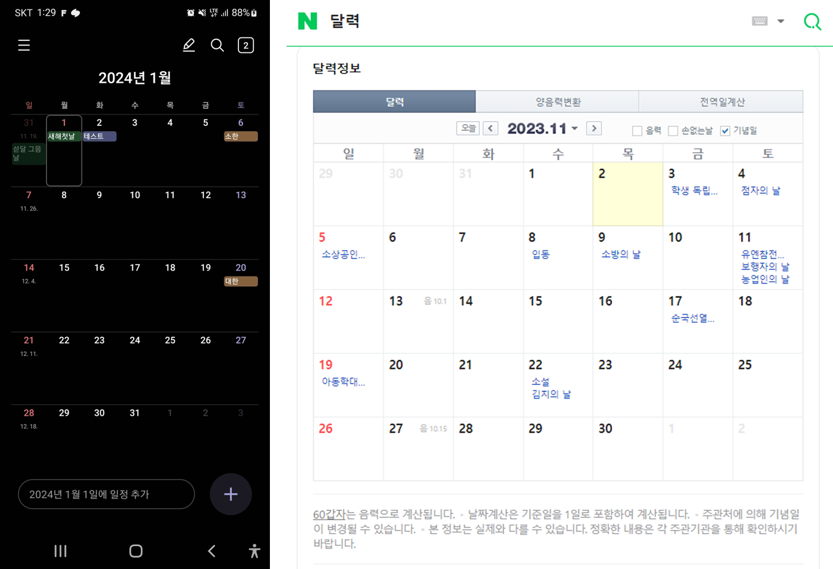 삼성-캘린더-네이버-달력-메인-월별-일자-및-음력-화면