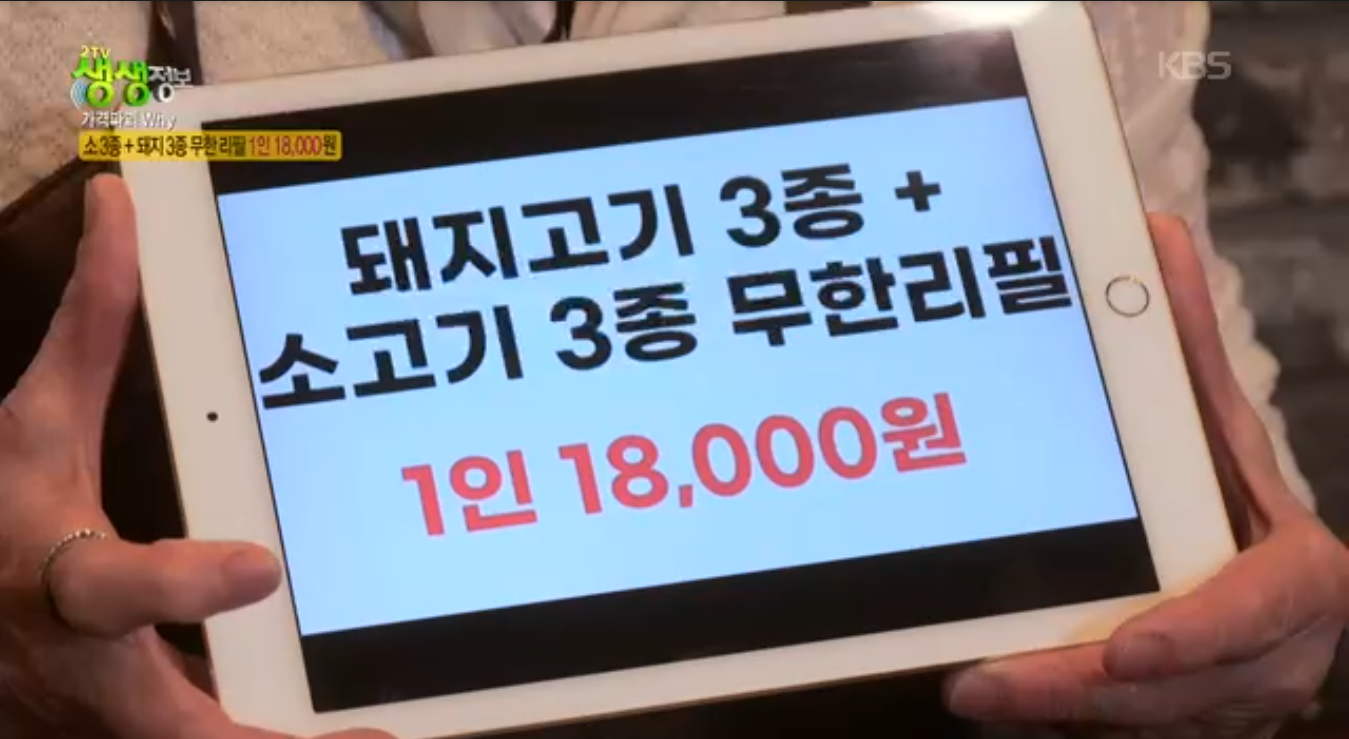 생생정보 가격파괴why 서울 고기 무한리필 부자돼소