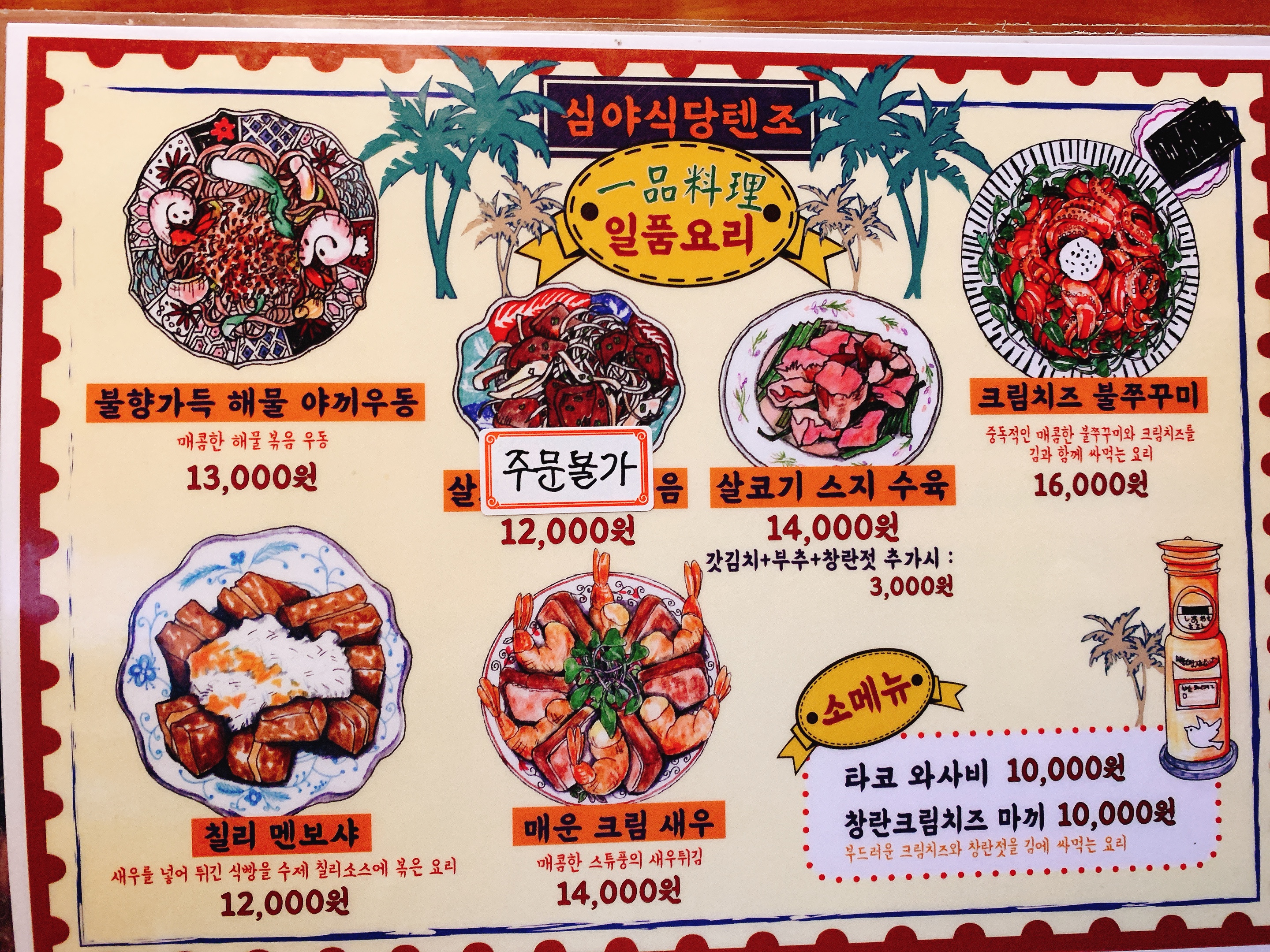 일품요리 메뉴