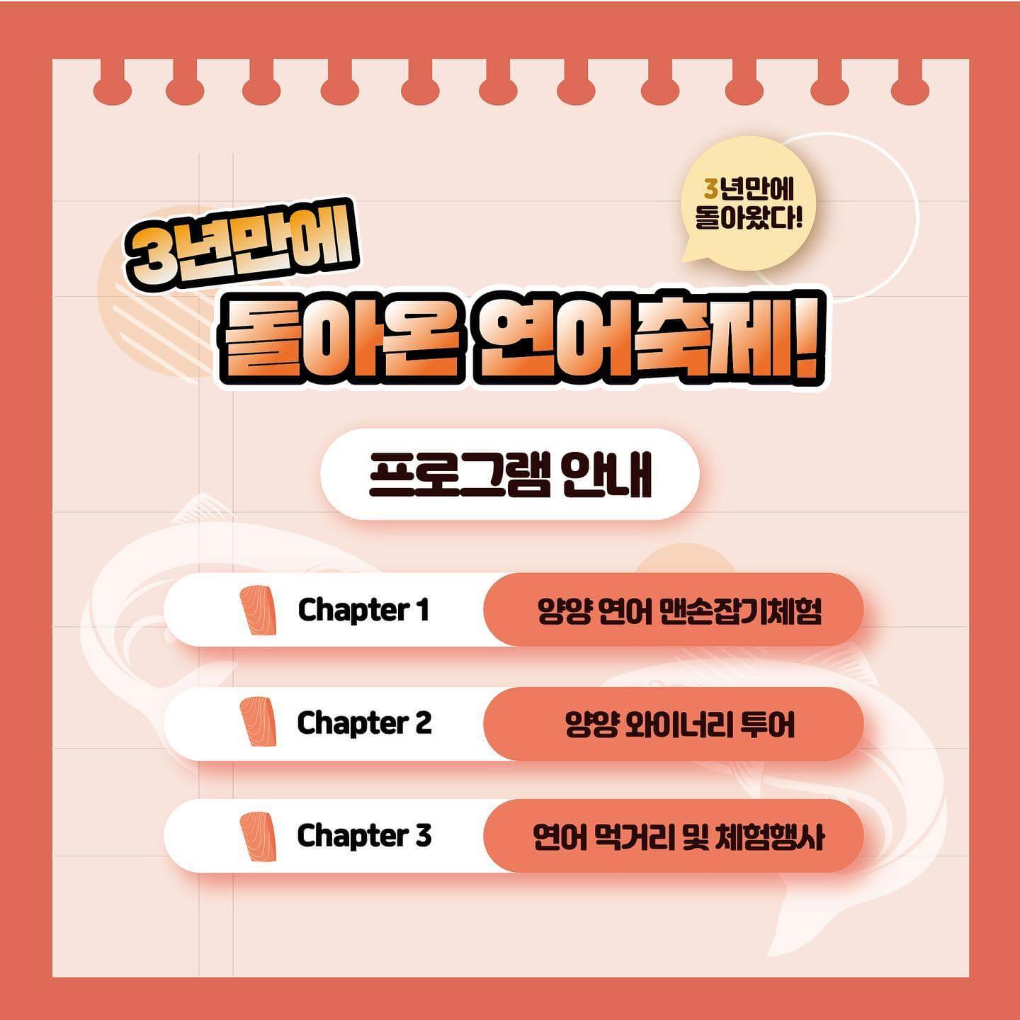 2022양양연어축제프로그램