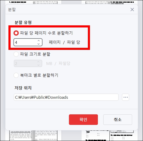 PDF 나누기 옵션