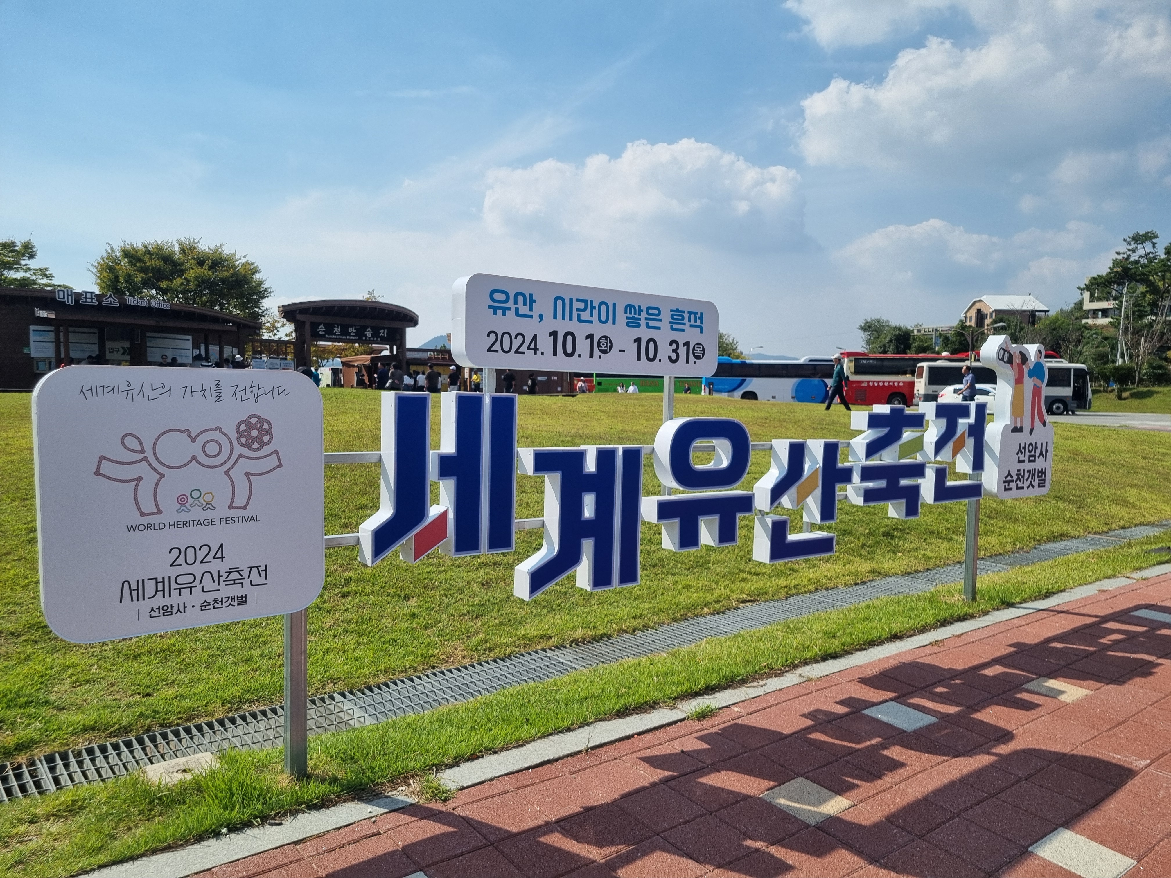 순천만습지