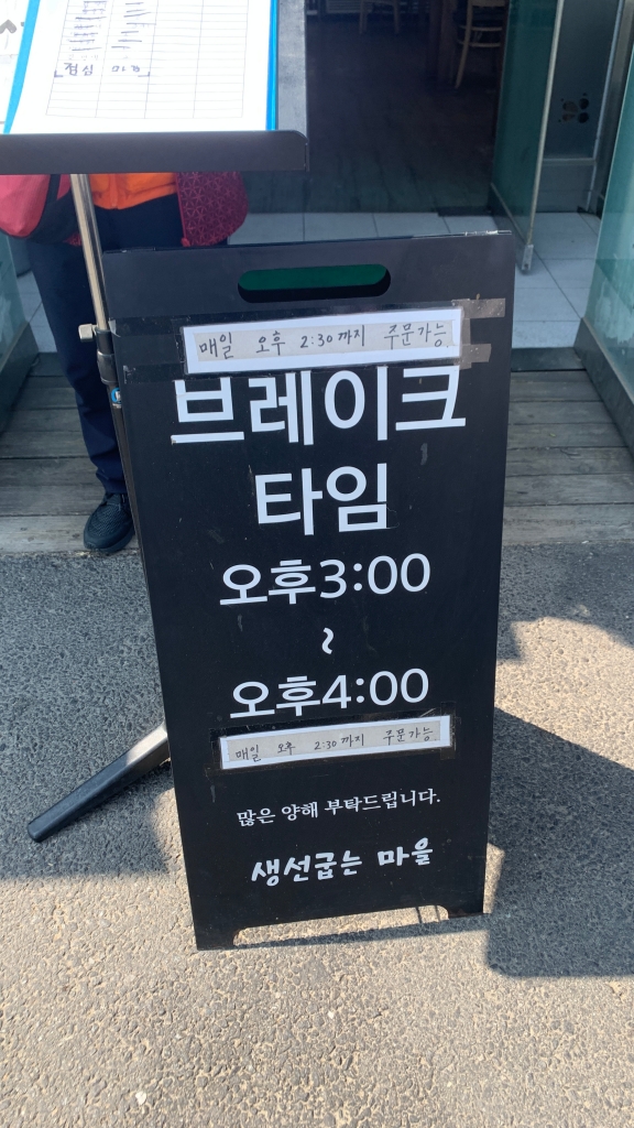 생선굽는마을_브레이크타임