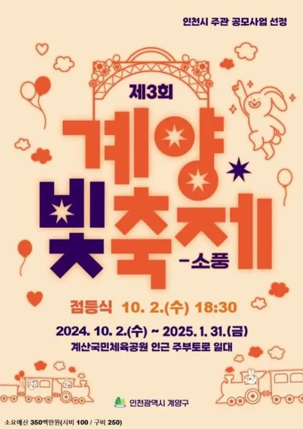 계양 빛축제