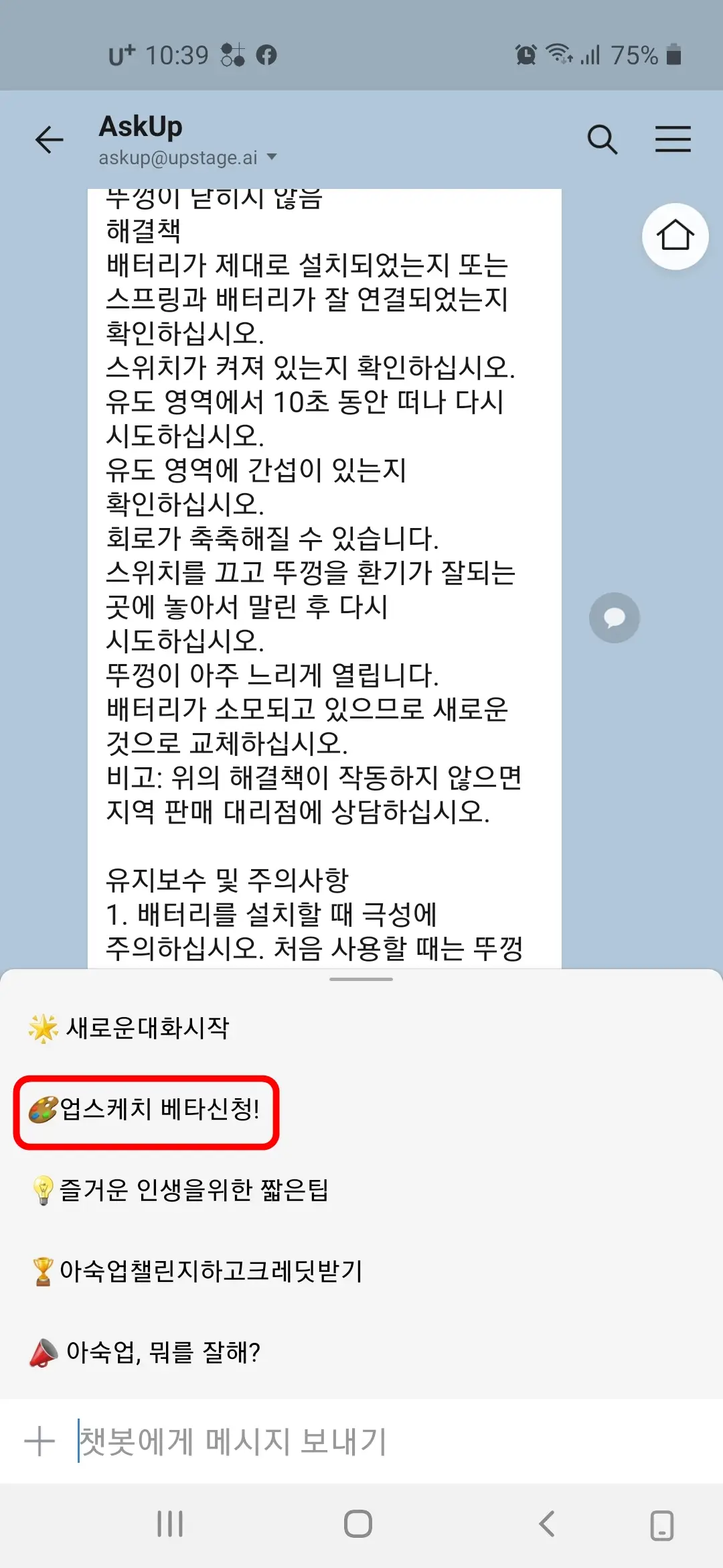 업스케치 베타신청