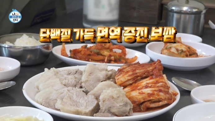 나혼자산다-보쌈