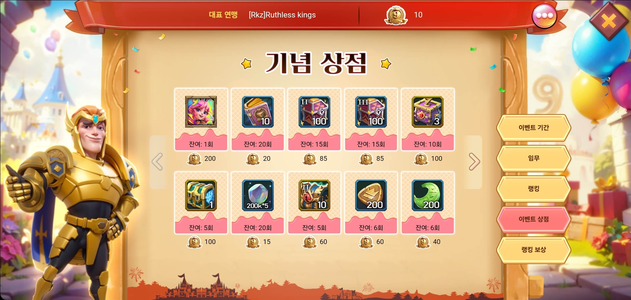 로드모바일 9주년 기념 쇼다운 이벤트 내용이다.