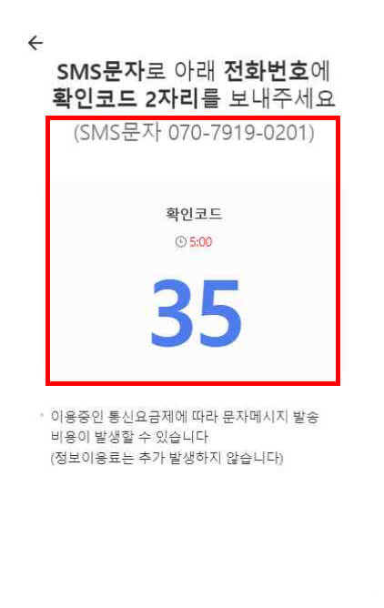 금융인증서 문자 인증 번호 화면