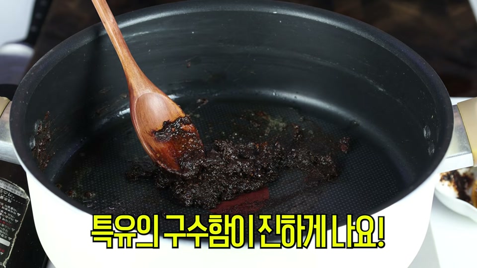 볶은 된장을 육수로 풀어 끓이는 장면