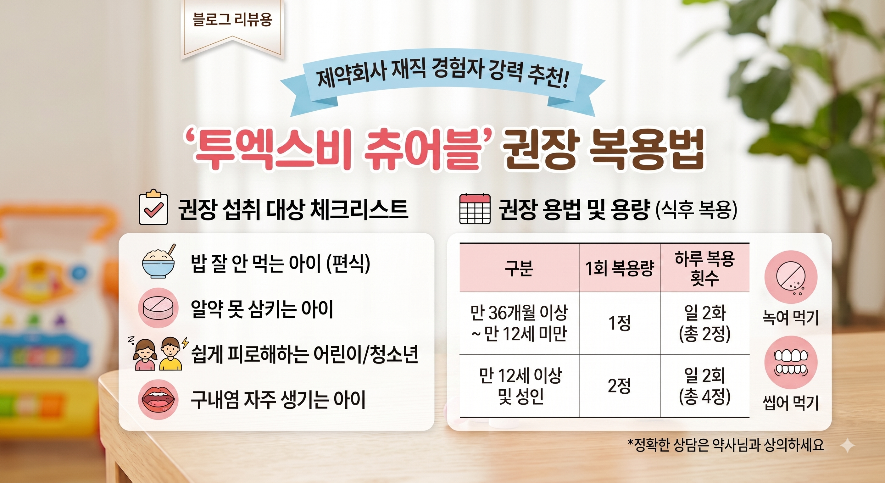 투엑스비 츄어블