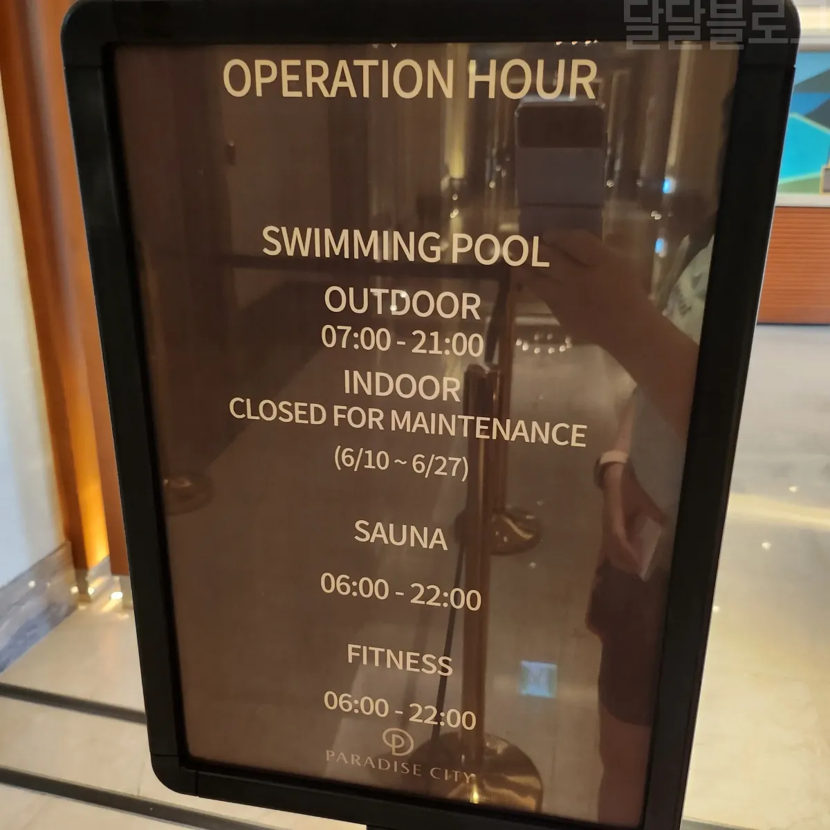 파라다이스시티-실외수영장-이용시간