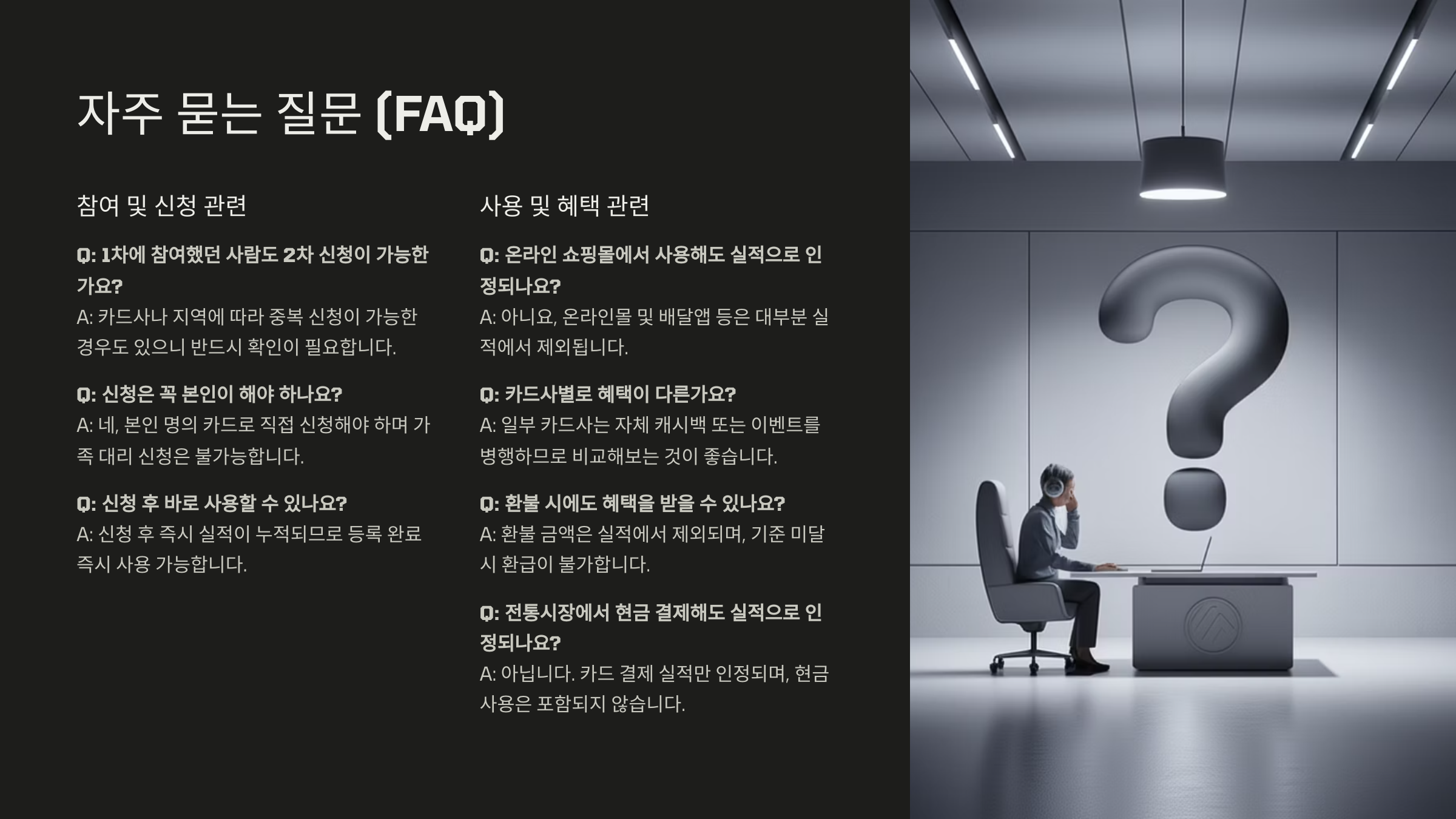 FAQ