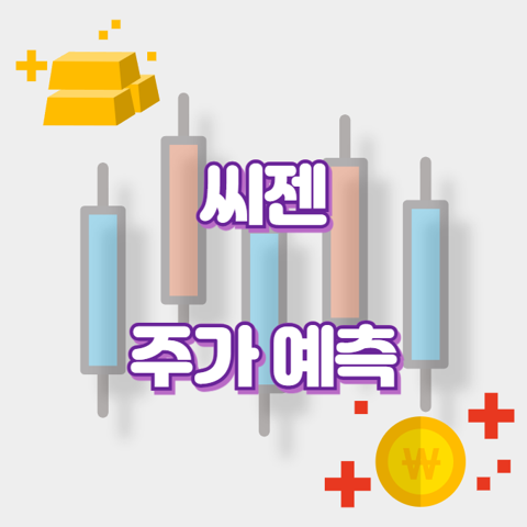 씨젠_썸네일