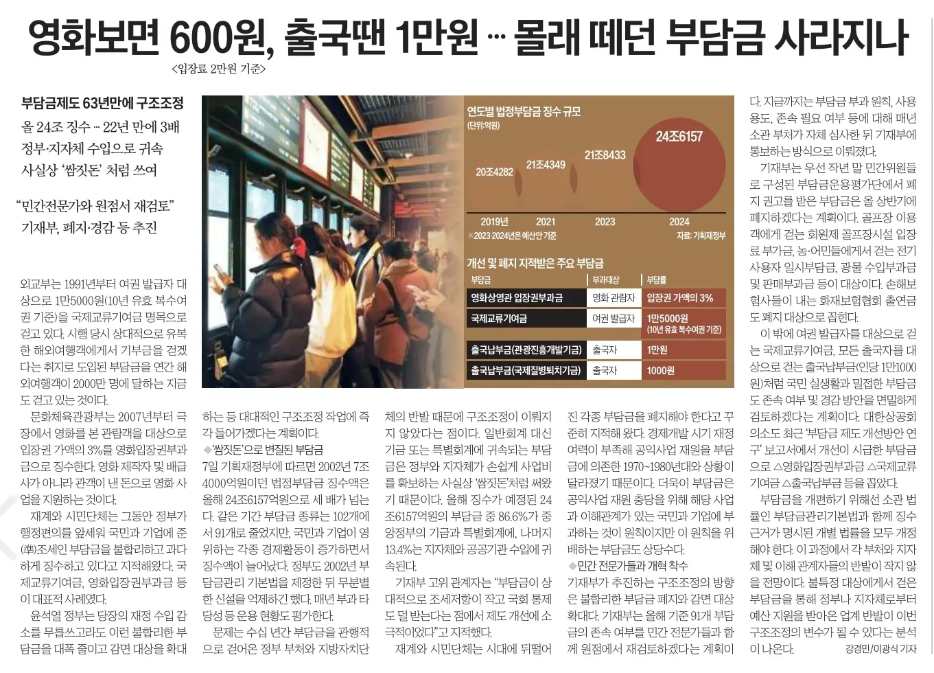 1월 8일 월 신문스크랩