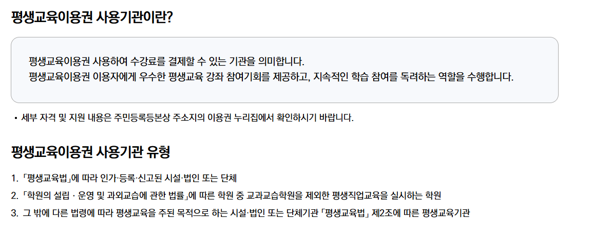 평생교육바우처 카드 신청방법