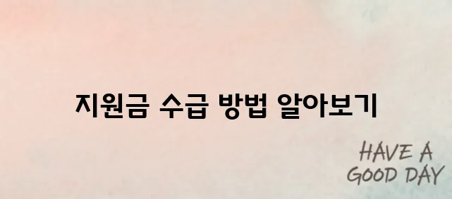 2025년 소상공인 희망리턴패키지 지원금, 최대 400만 원 철거비 지원받는 방법