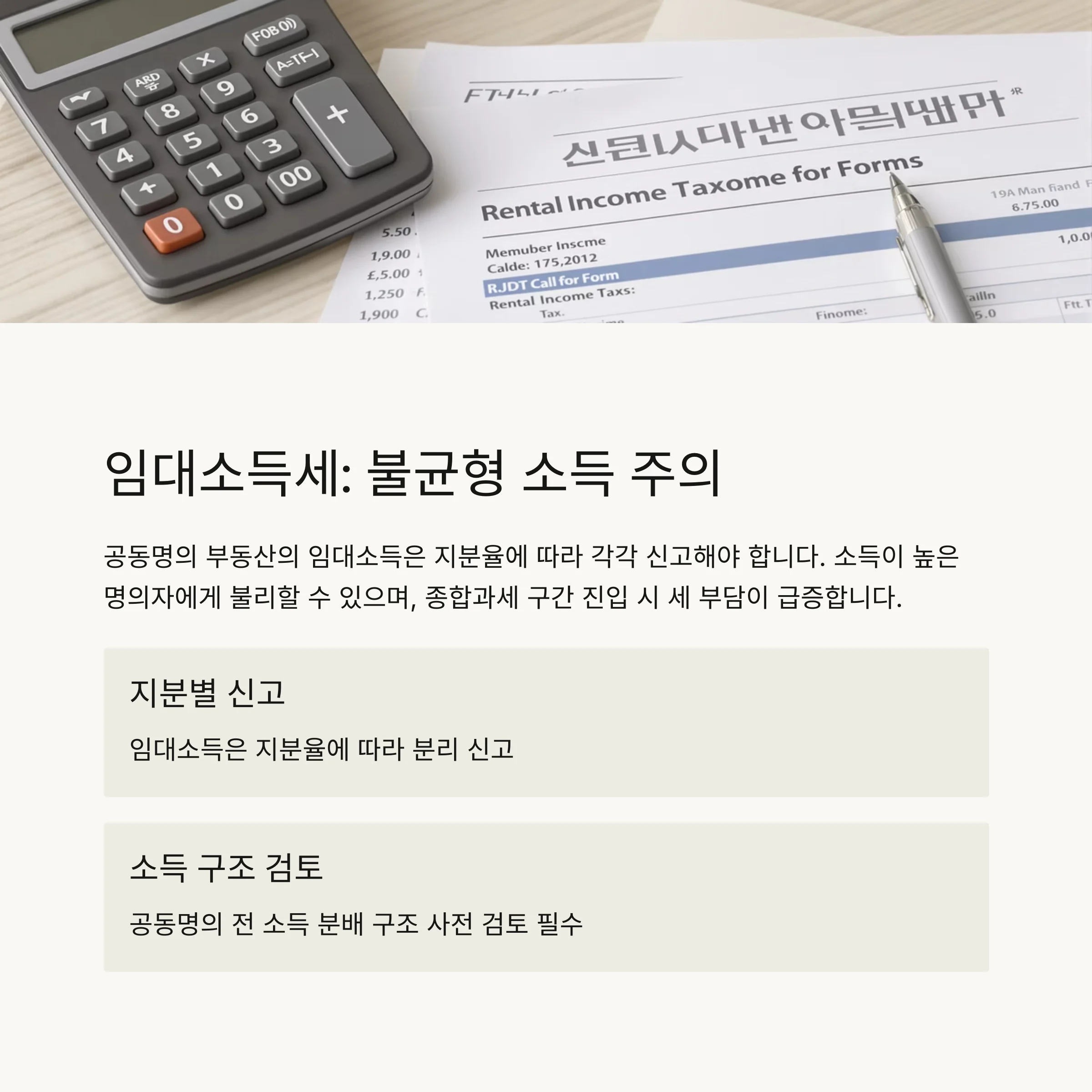 공동명의 부동산, 절세 전략·이혼·증여·법적 쟁점