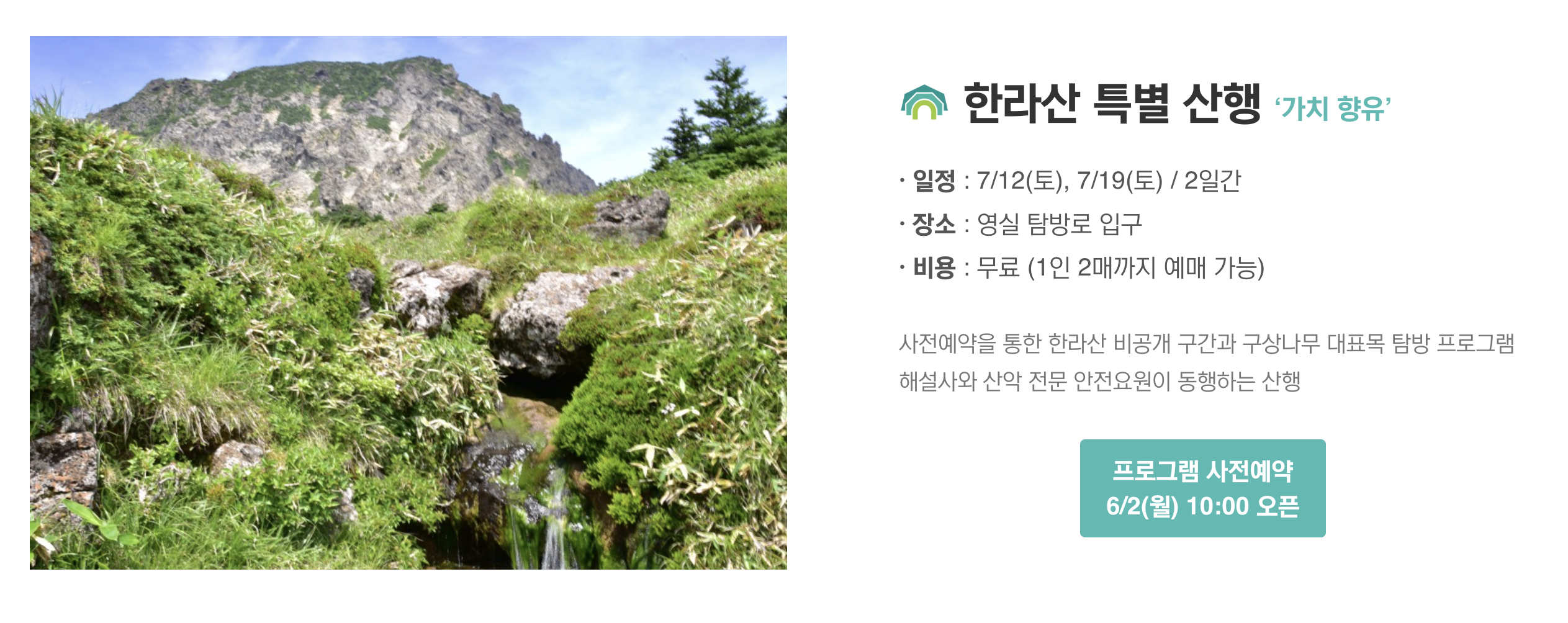 한라산 백록샘 사전예약 홈페이지 바로가기 (https://worldheritage.kr/237)