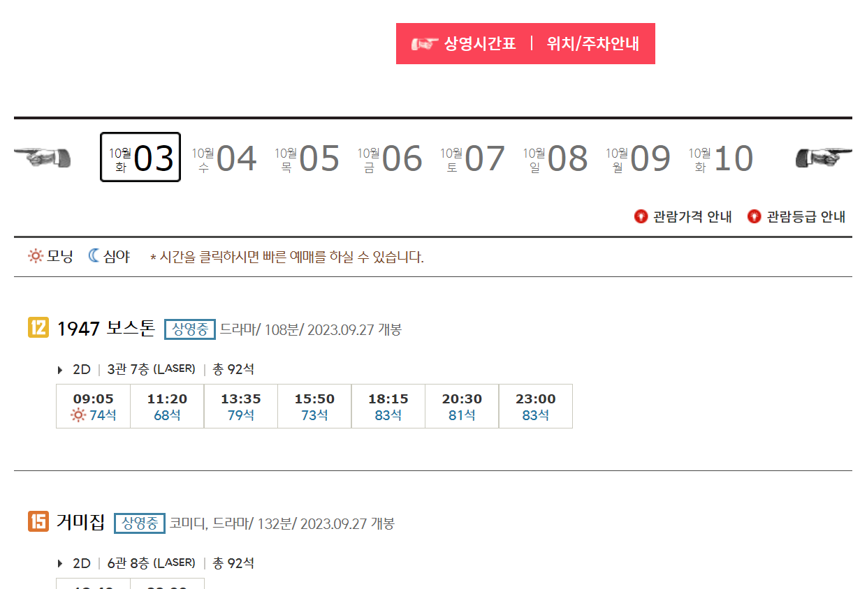 CGV양주옥정 영화 상영시간표