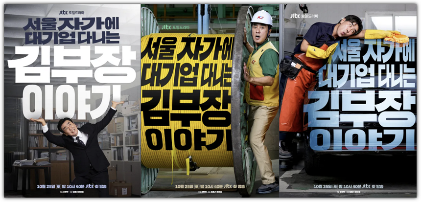 김부장 이야기 몇부작, 줄거리, 시청률, 반응, 원작, 재방송 편성표