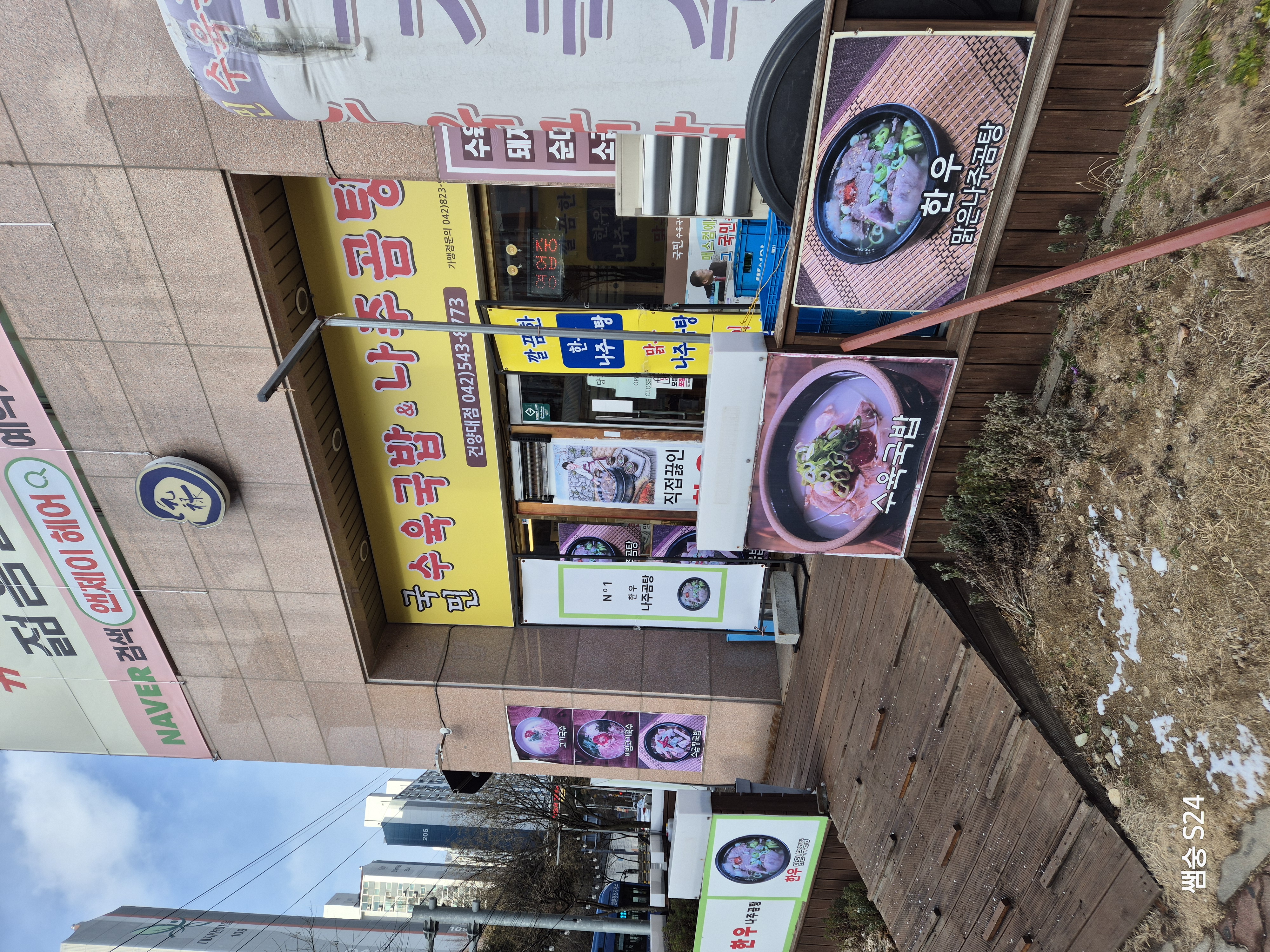 국민 수육국밥 입구