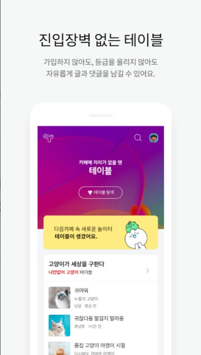 다음 카페 모바일앱 다운로드