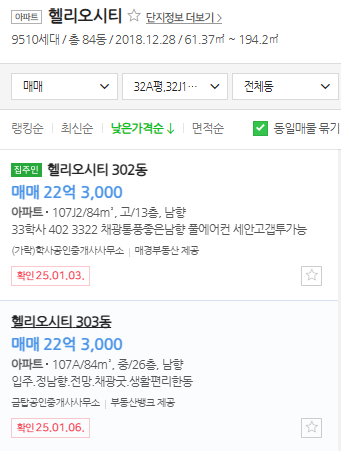 매물가격