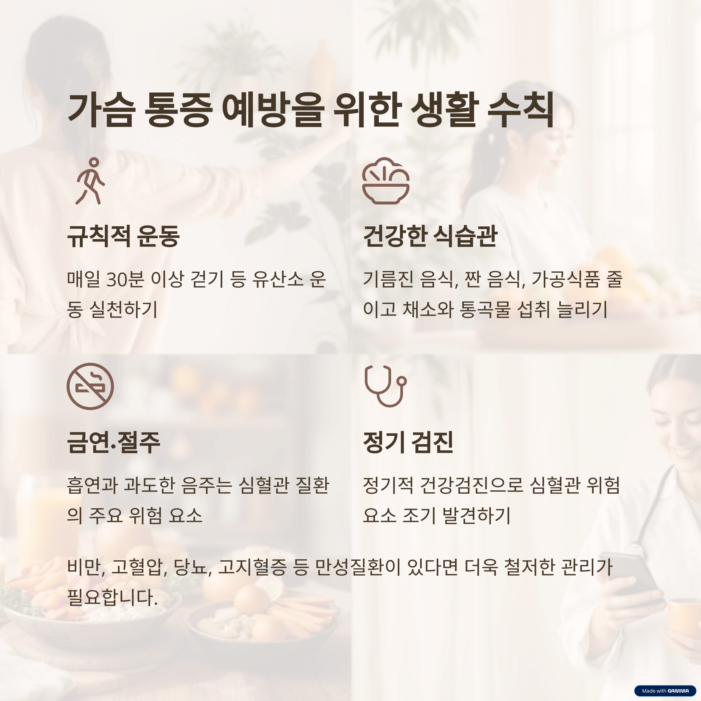 생활 속 예방수칙 및 주의사항