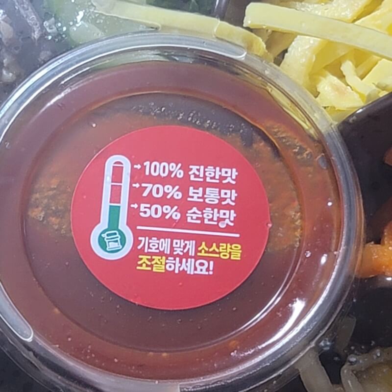 세븐일레븐도시락-주현영-비빔밥-사진