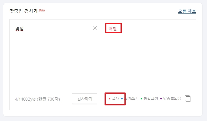 몇일이 며칠로 교정된 상세 설명
