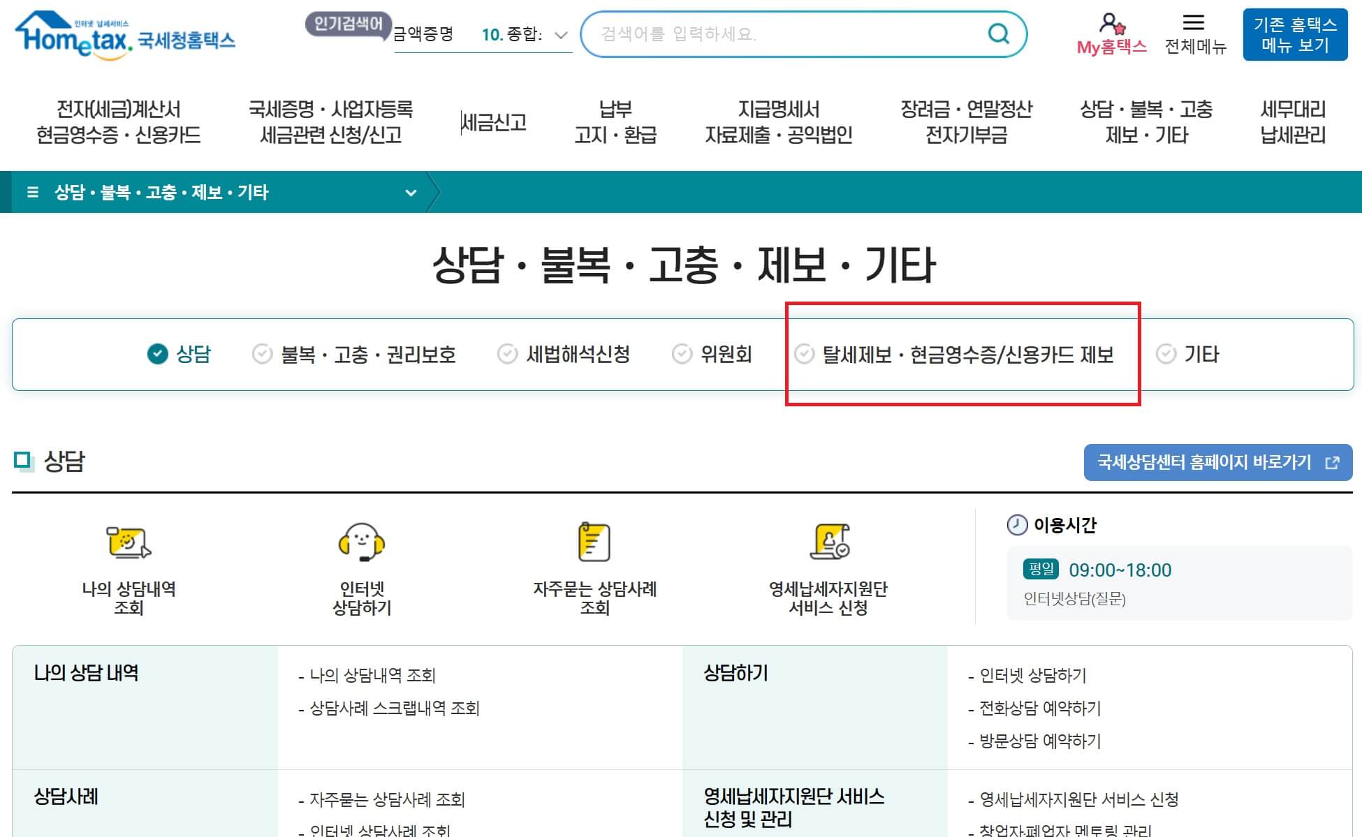 현금영수증 미발행 신고