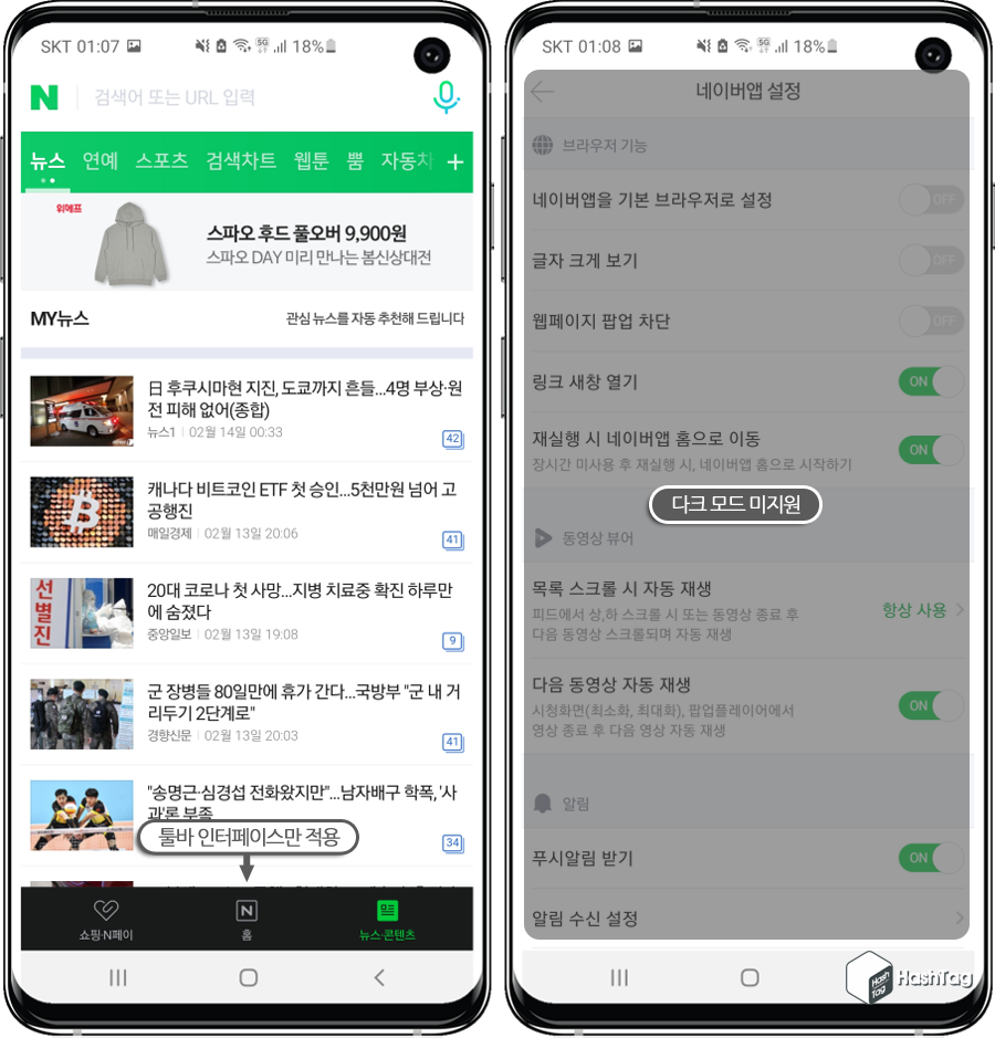 네이버 앱 다크모드 미적용